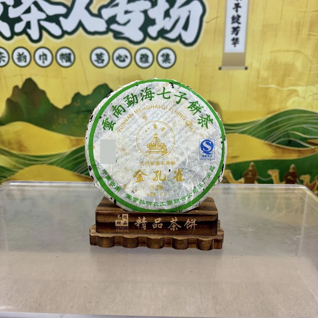 【秀慧姐靓货】2006年BJT金孔雀普洱生茶357g市场难觅布朗乔木原料