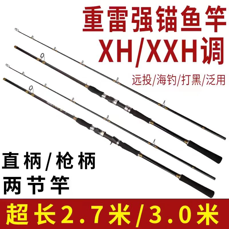 超硬轻量化锚杆XH/XXH锚杆3米暴力打黑锚鱼竿超远投路亚竿