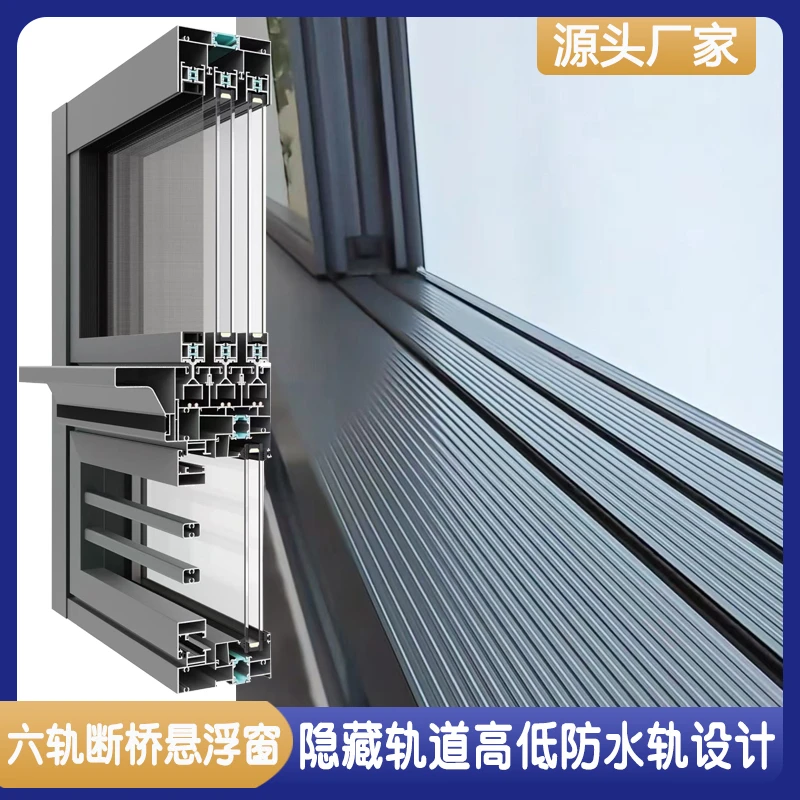 新款110六轨断桥悬浮窗 的铝合金断桥铝一体分体扶手通风阳台封窗