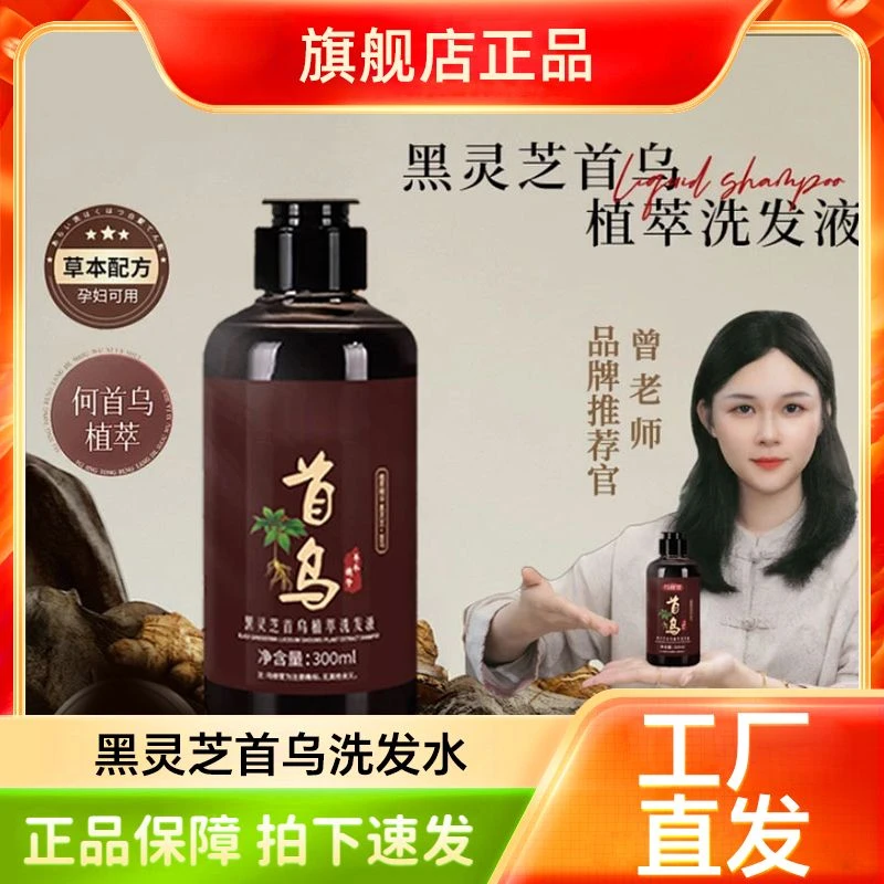 乌修堂正品黑灵芝何首鸟植萃洗发液洗发水护洗发水发润发滋养养发