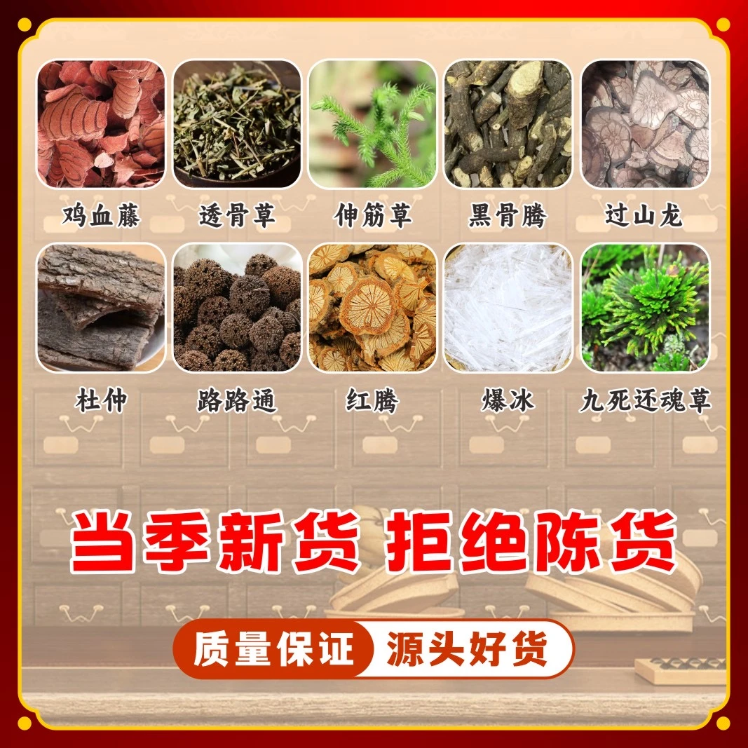 爆冰十件套泡酒(颈肩腰腿肘腕膝外用涂抹不可内服)