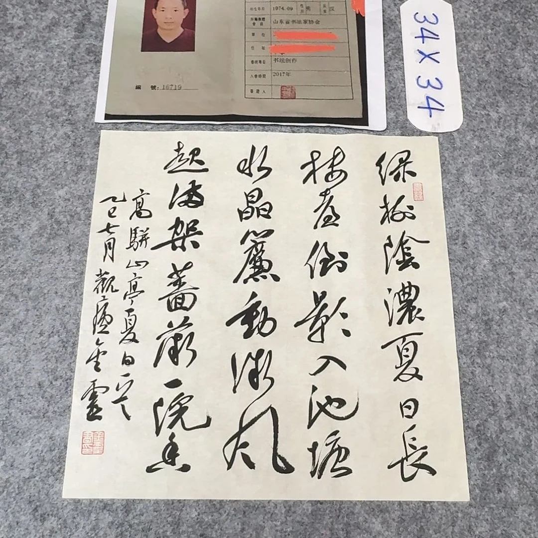 书法中书王金灵34×34