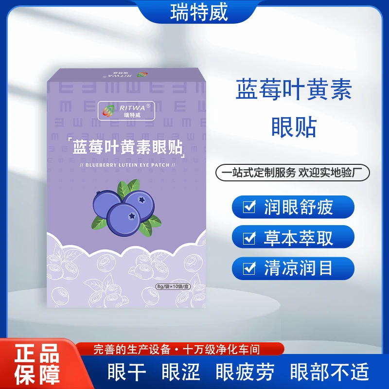 【刘程专属】蓝莓叶黄素眼贴植物萃取缓解眼干眼涩眼疲劳40贴赠4贴