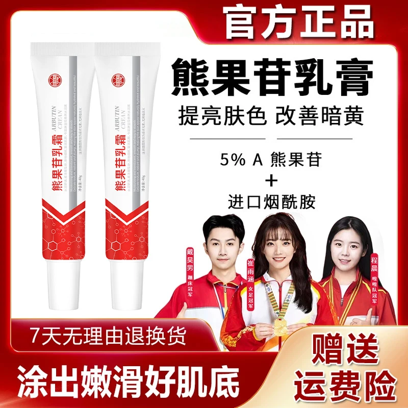 熊果苷乳膏去黑色素烟酰胺保湿面霜改善暗沉提亮肤色淡化痘印推荐