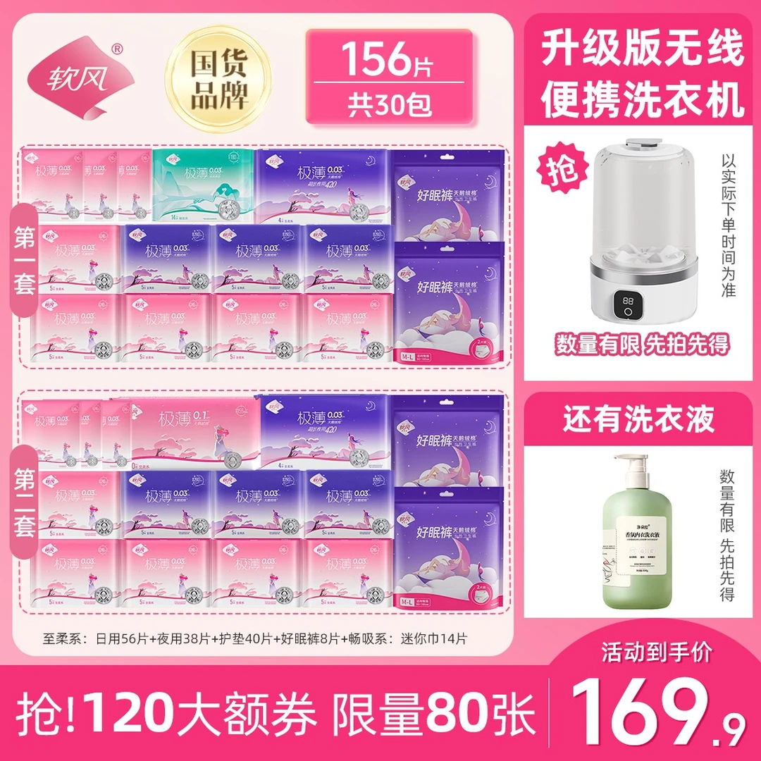 【总监专属】软风研究社至柔系超薄透气瞬吸防漏日夜组合卫生巾