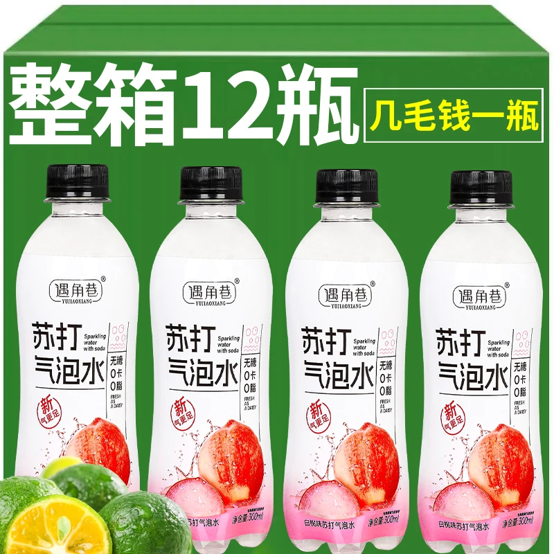 无糖苏打气泡水0糖0卡0脂夏日爽口气泡水多味果味饮料/一整箱批发