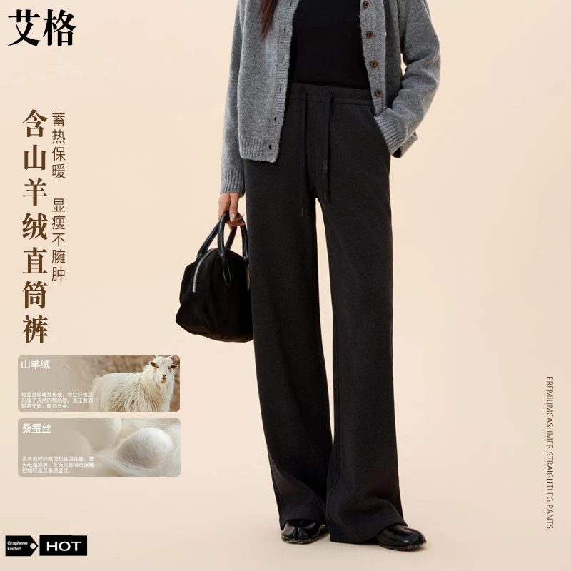【艾格】2025年秋冬新款蓄热保暖软绵高腰显瘦休闲直筒裤子95690