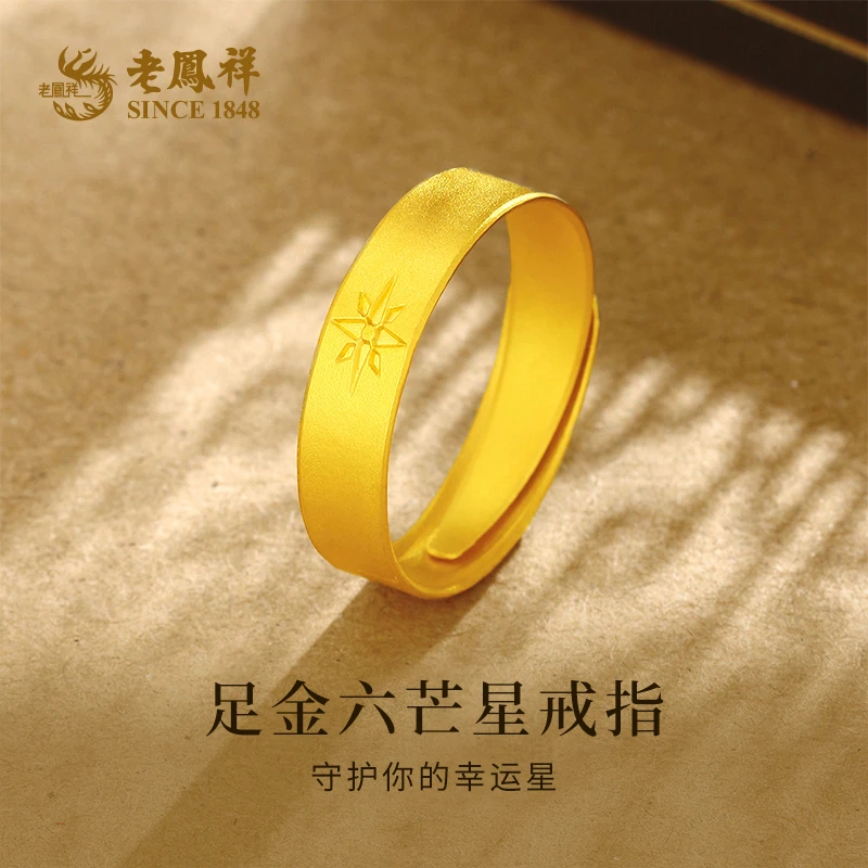 老鳯祥黄金戒指六芒星足金戒指经典时尚情侣戒节日礼物*商城