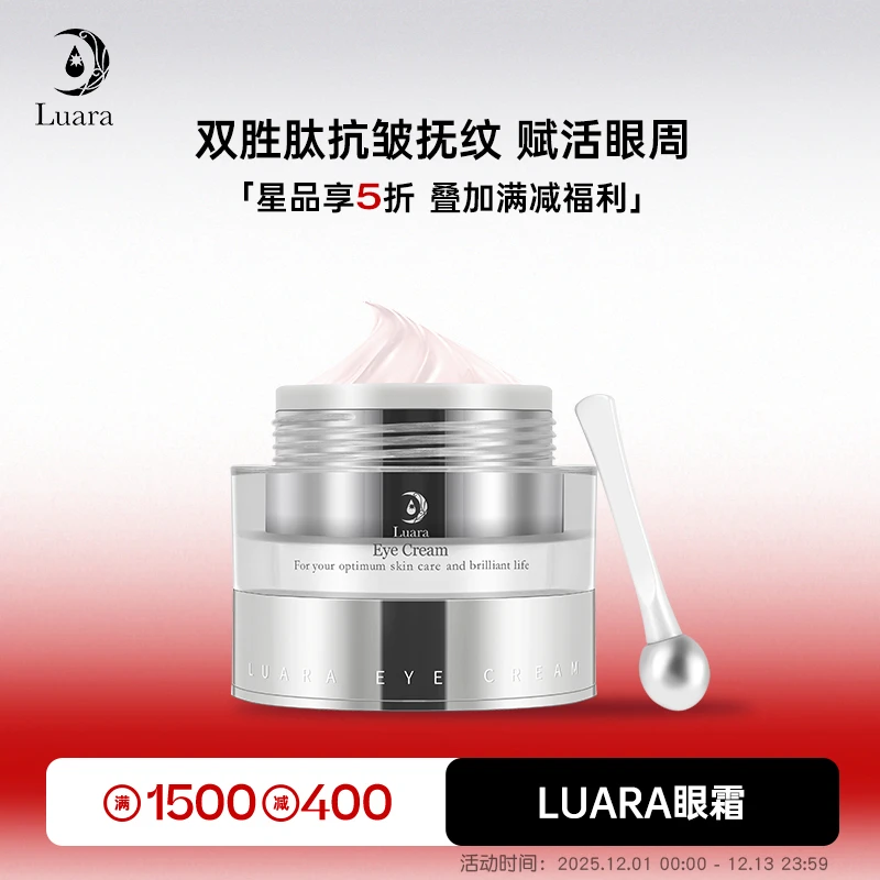 luara眼霜15g眼部霜修护抗皱纹黑眼圈保湿润养肌肤日本进口护肤品