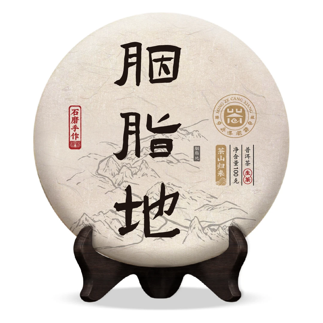 【明泽藏香·古树单株】2025年胭脂地  普洱茶生茶 100克/饼