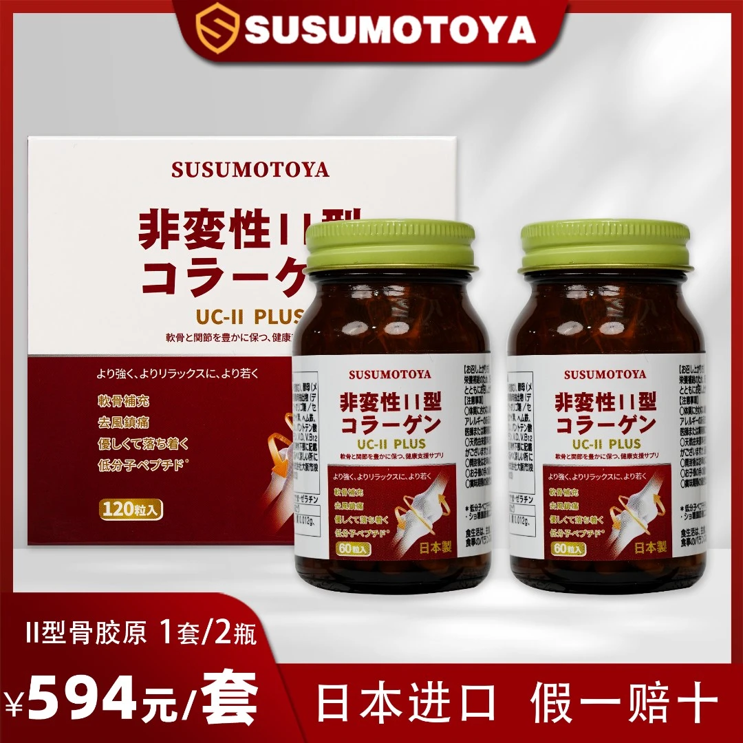 【三代骨护】II型骨胶原强化酸风肽