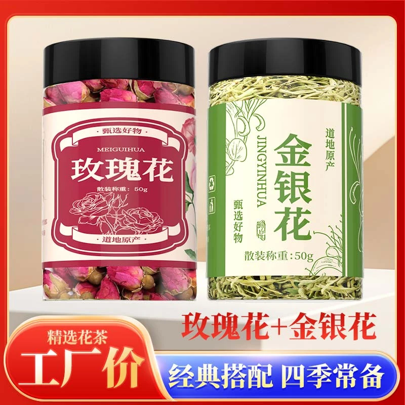 玫瑰花茶搭配胎菊桂圆金银花泡水喝