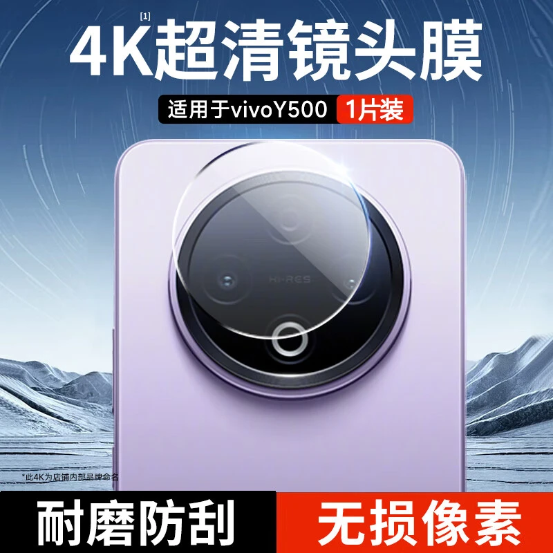 适用vivoY500隐形镜头膜Y300Pro/Y300GT/C无损高清防刮镜头保护贴