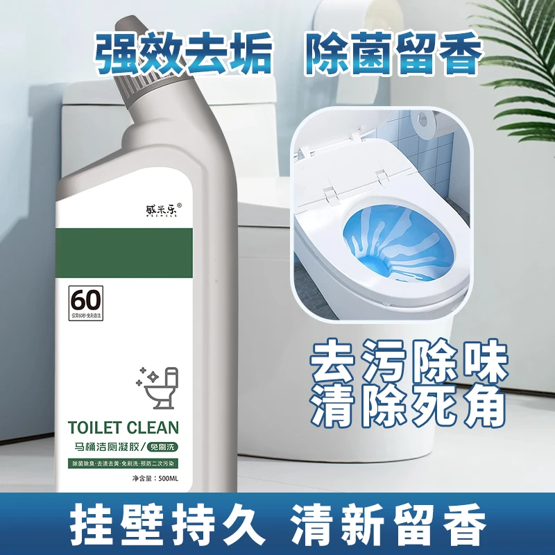 威米乐免刷洗洁厕凝胶