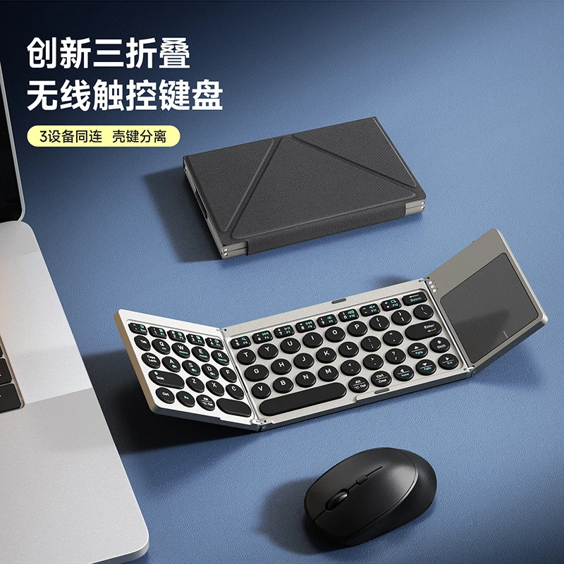 三折叠触控蓝牙键盘便携式带磁吸皮套支架手机笔记本平板通用键盘