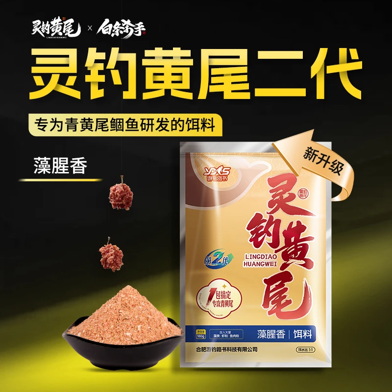 白条灵钓二代饵料大黄尾腥香型鱼食鱼饵窝料野钓休闲专攻红尾