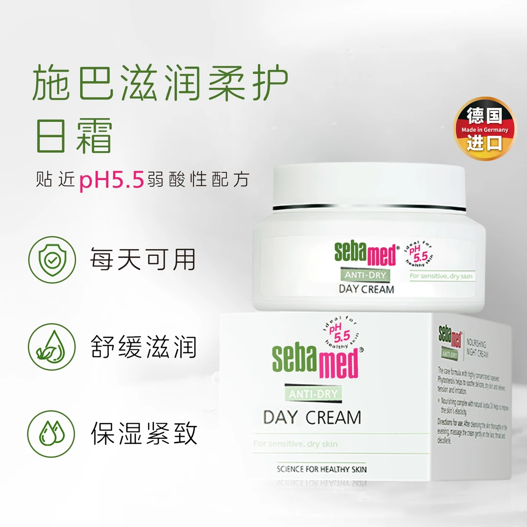 施巴滋润柔护日霜 50ml+施巴滋润柔护晚霜 50ml