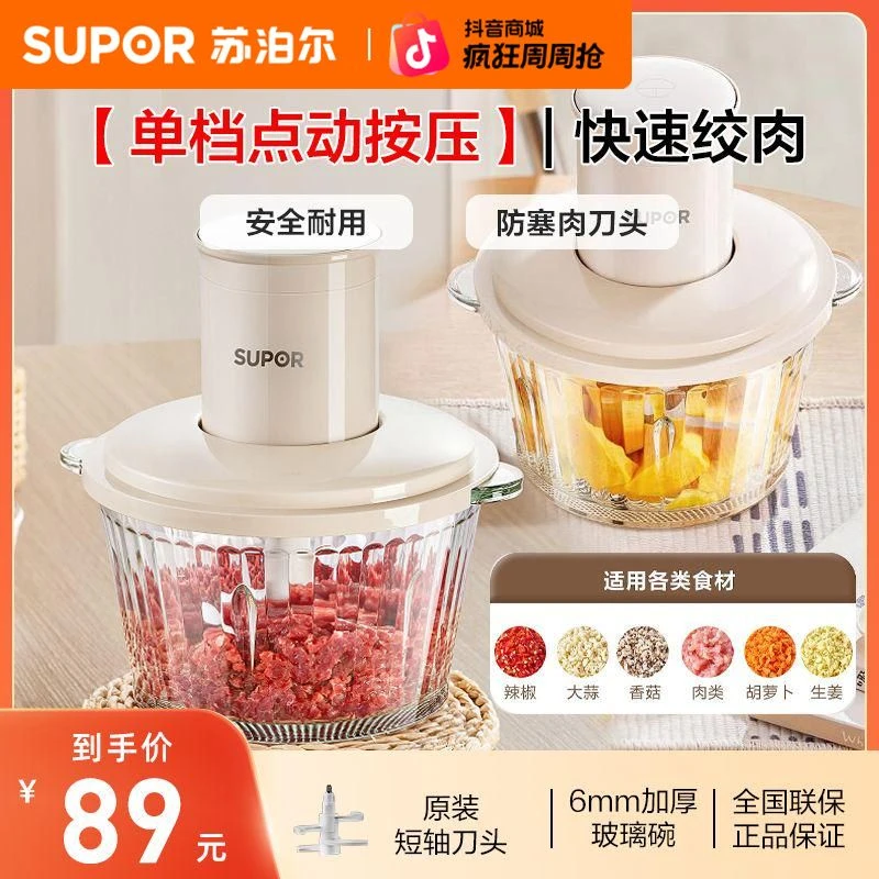 苏泊尔绞肉机近2L家用多功能大容量电动搅菜绞馅搅碎打馅耐用打肉
