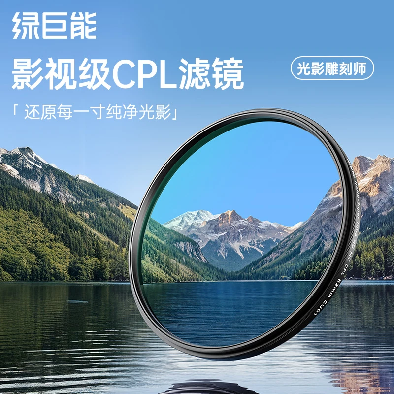 绿巨能CPL偏振镜适用于佳能索尼富士单反微单相机真彩cpl滤镜