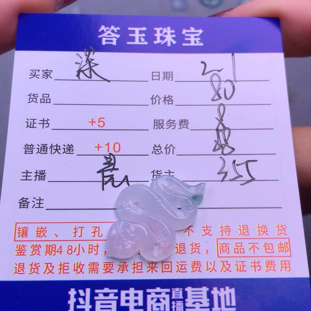翡翠挂件未镶嵌深**姐