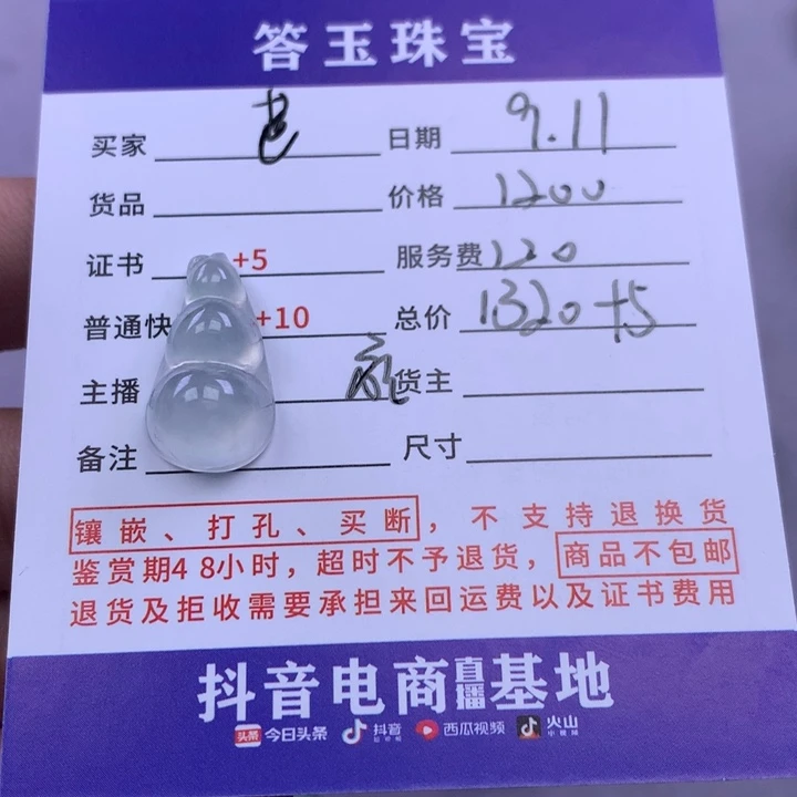 未镶嵌挂件翡翠芭****甲