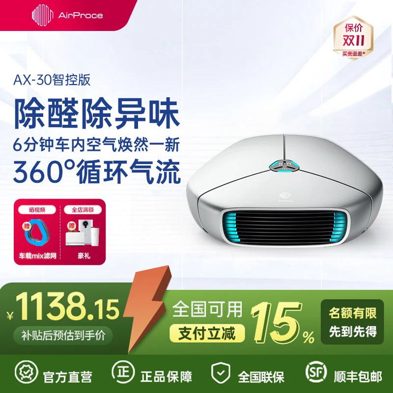 AirProce艾泊斯AX-30车载空气净化器去甲醛消除异味小型车内礼品