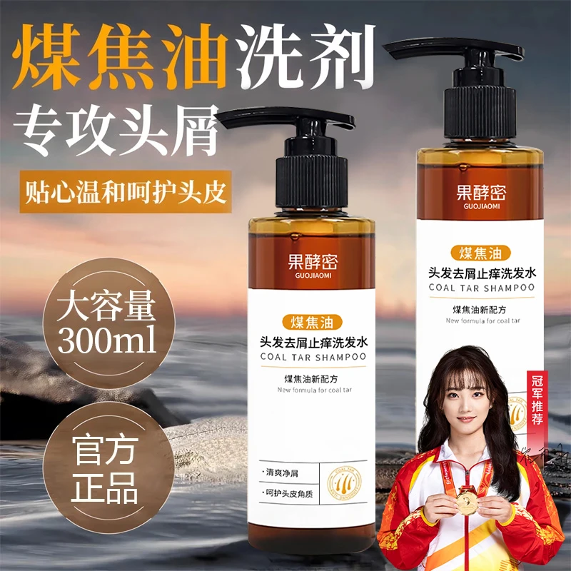 【K总&药房同款】煤焦油洗剂去屑止痒洗发水头皮痘脂溢性抑护洗发液
