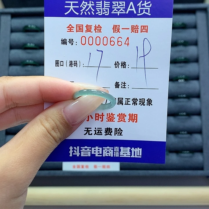 翡翠戒指未镶嵌     0664