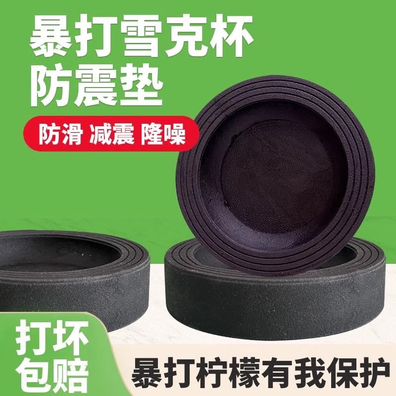 雪克壶暴打柠檬茶防爆垫防震防滑垫台垫杯垫沥水垫雪克杯垫奶茶用