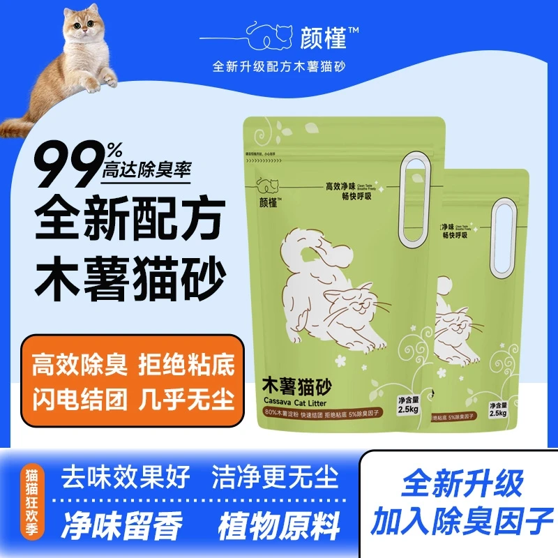 正品批发原味纯木薯猫砂5斤装10斤装除臭强无尘不沾底超省砂结团
