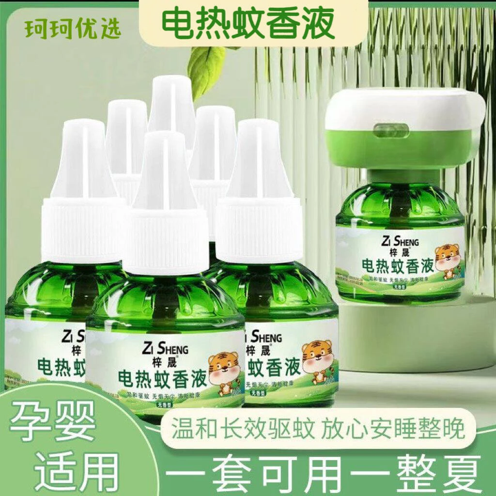 【1器6液】艾草蚊香液电热驱蚊液无味插电家庭防蚊液