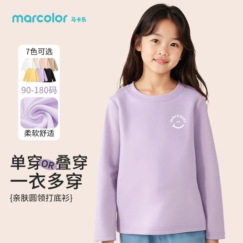 【新东方直播间】马卡乐儿童打底衫秋童装冬款女童保暖上衣男童冬装