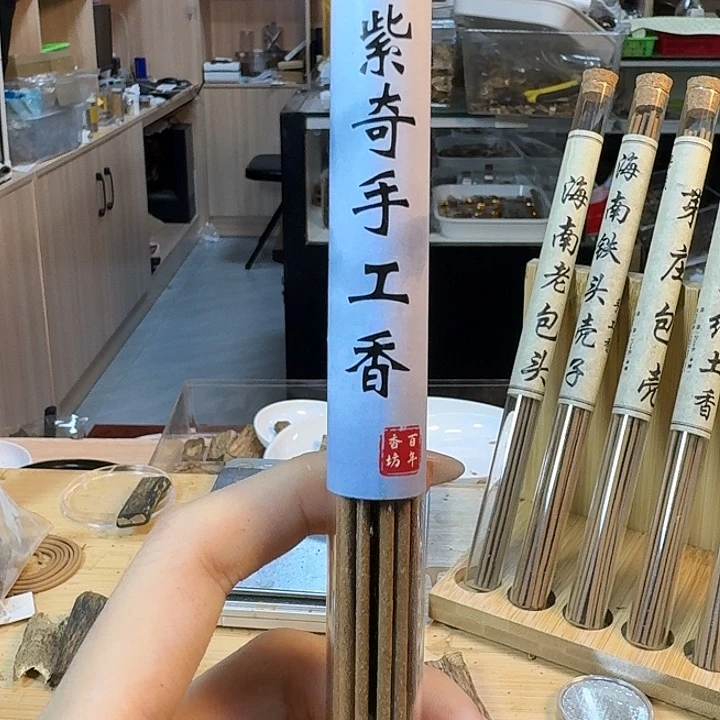 沉香紫奇手工香。