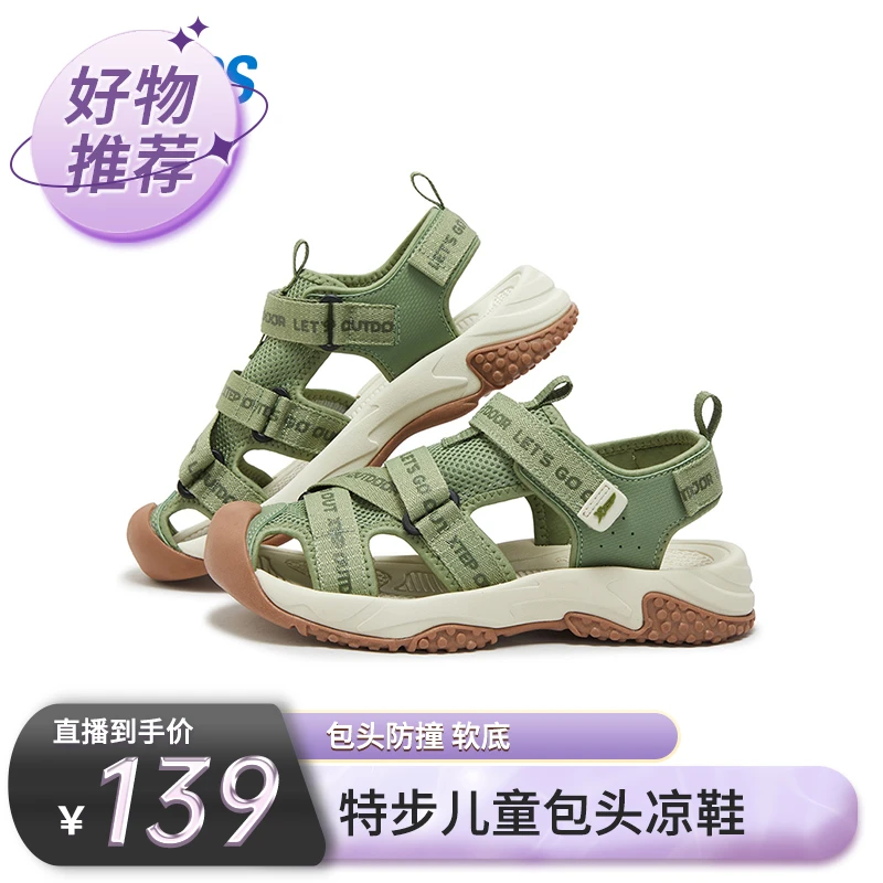 【特步儿童】包头凉鞋清凉透气软底魔术贴沙滩鞋675215509107