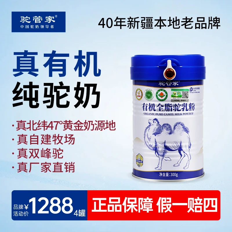 驼管家驼奶粉有机散养牧场原产乳蛋白优质高钙营养中老年无添加