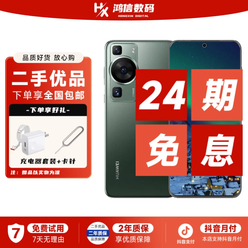 9新 Huawei/华为 【24期免息】P60 超聚光XMAGE影像 十档可变光圈