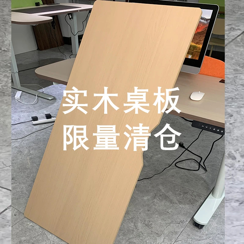 【特价清仓】电动升降桌桌板实木生态板书桌电脑桌学习桌办公桌桌板