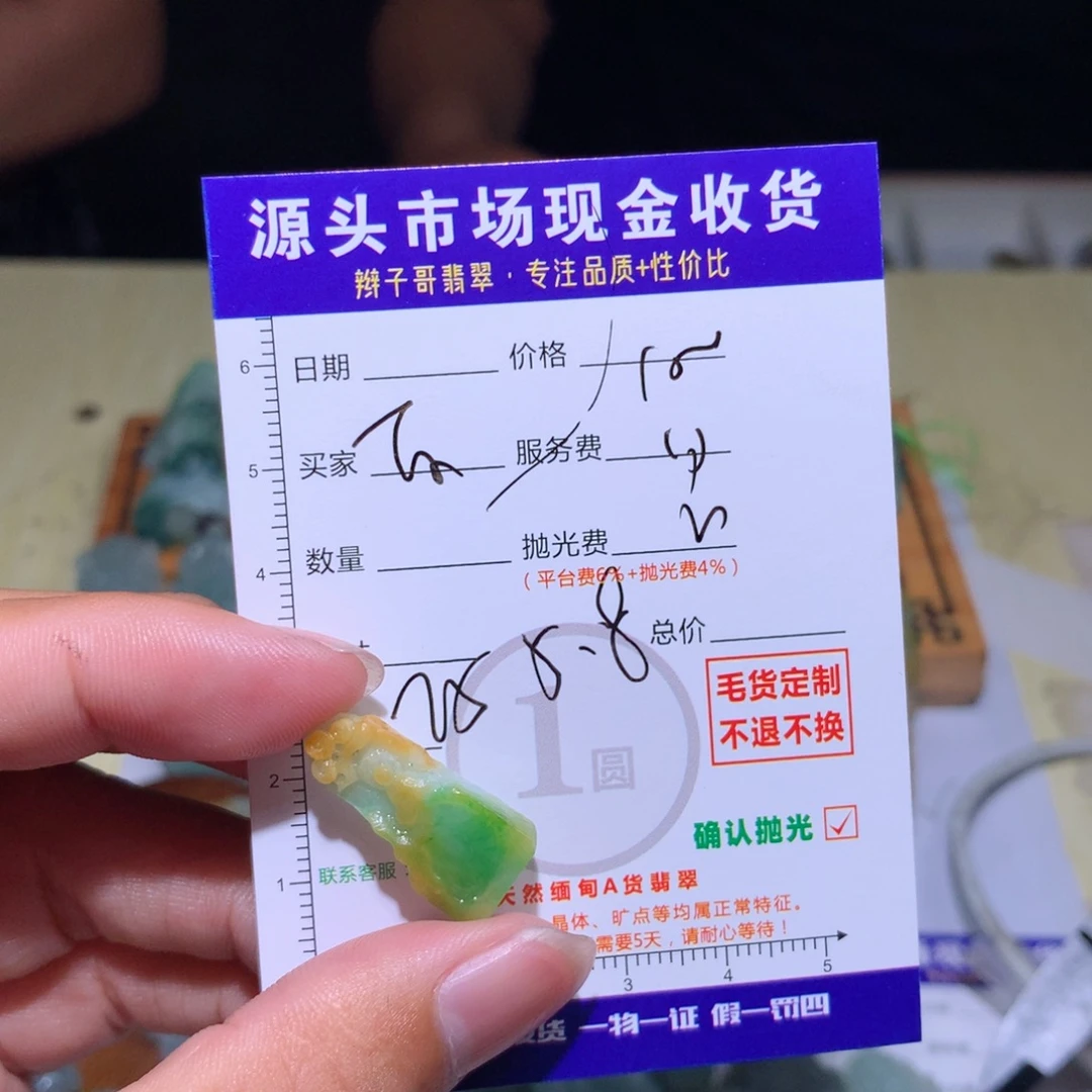 璞***7未镶嵌定制翡翠11