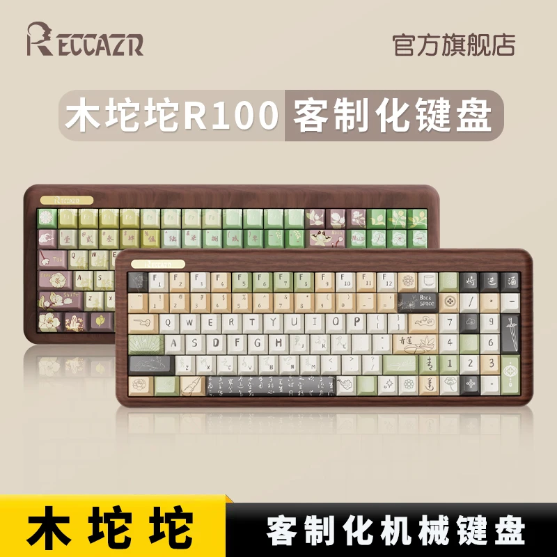 雷咖泽R100木坨坨胡桃木实木100配列无线蓝牙电竞客制化机械键盘