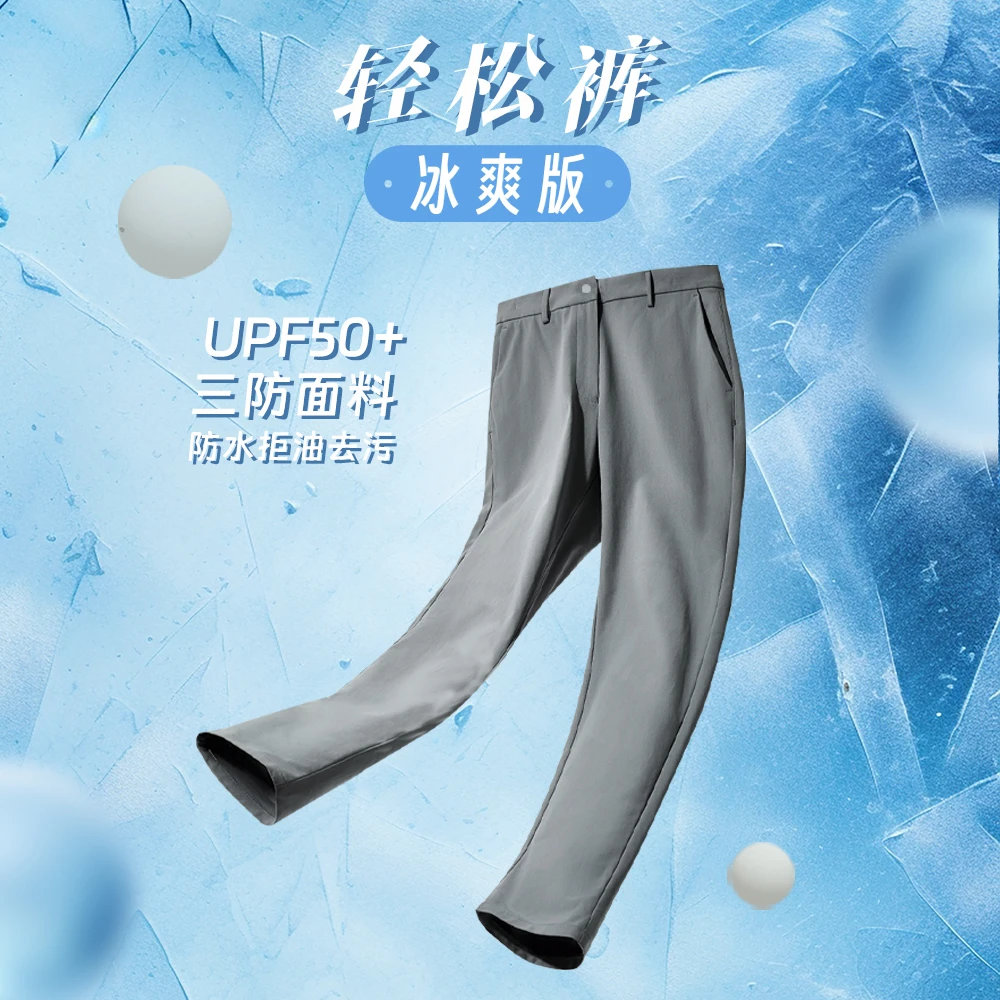 冰爽版三防凉感夏季修身版25男士休闲裤子透气弹力防晒直筒商务
