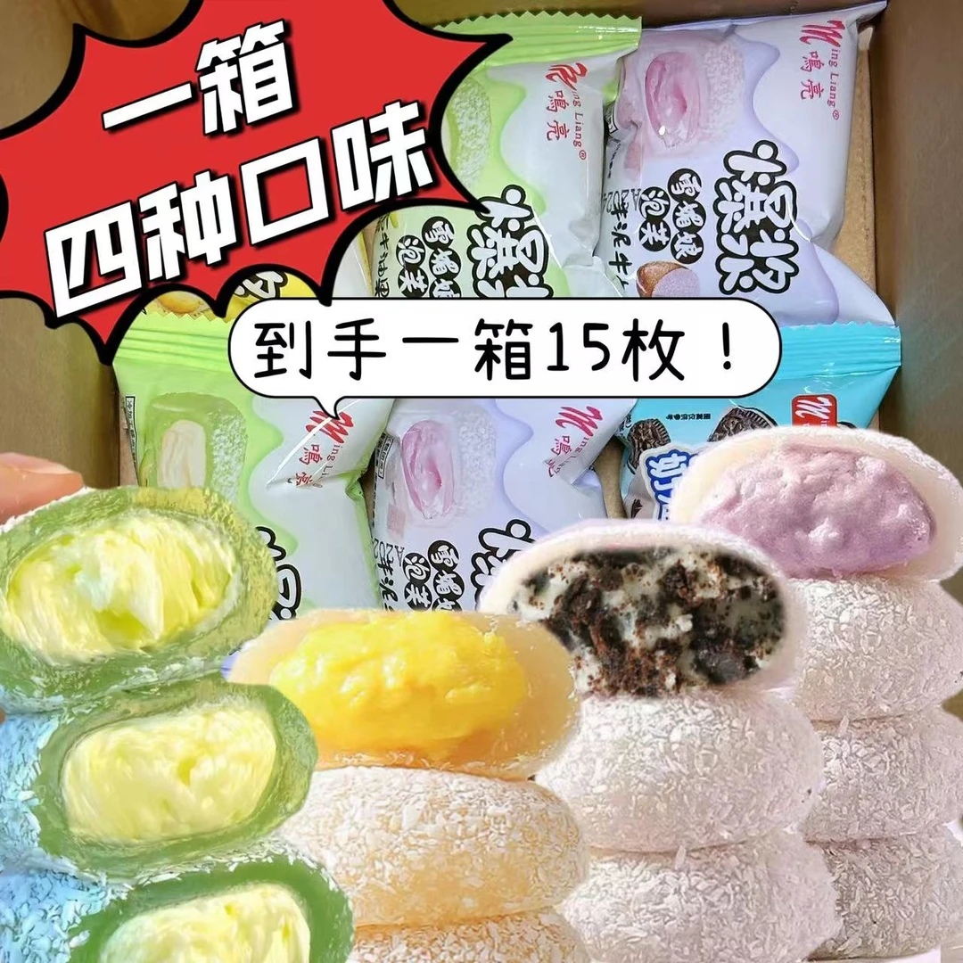1箱15枚4种口味 奥巧/芋泥/榴莲/牛油果咸豆乳牛奶泡芙雪媚娘零食