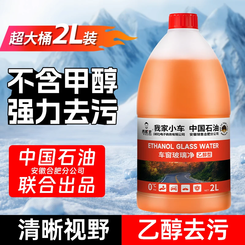 【中油出品】乔帮主0℃车窗玻璃净强力清洁虫胶污垢汽车玻璃清晰明亮