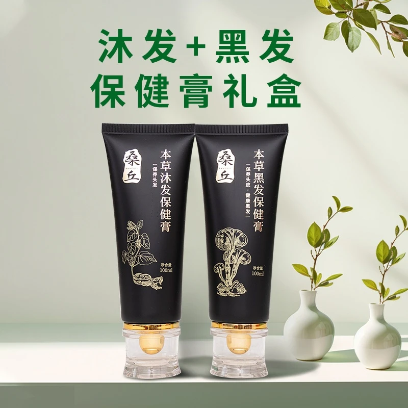 【桑丘】 草本沐发膏+黑发膏 草本护发养发推荐草本精粹天然植物