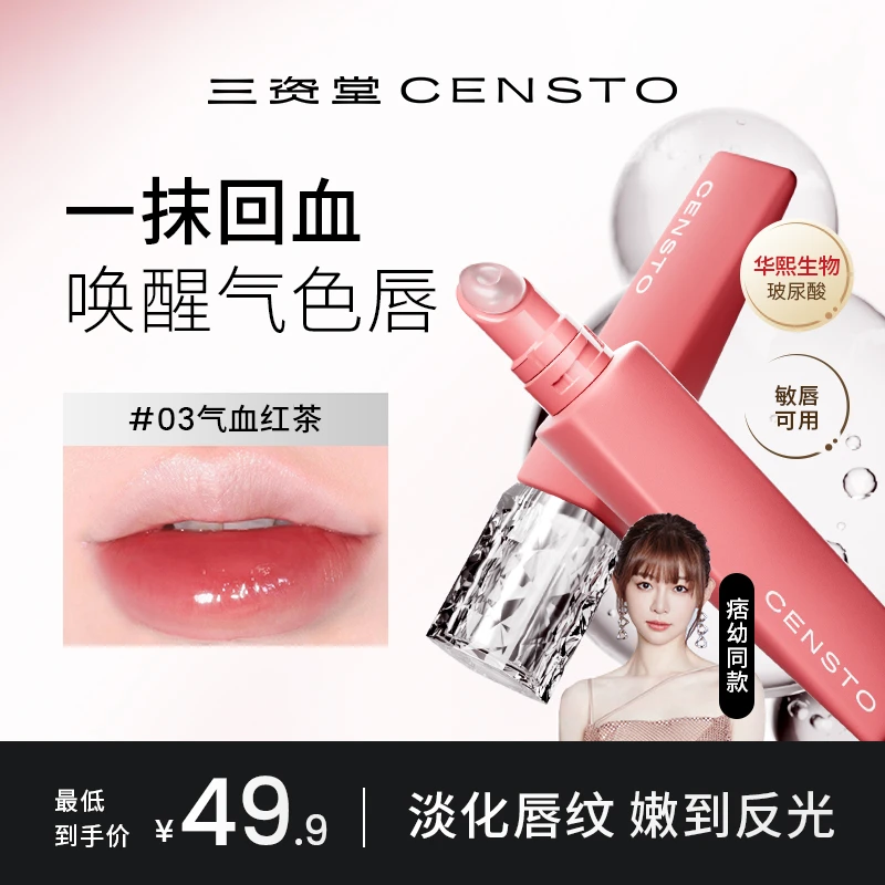【重磅上新】三资堂有色唇部精华提气色唇色修正不掉色淡纹TZ-TL