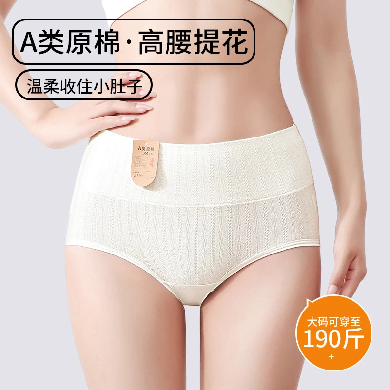2025新款A类纯棉女士内裤夏7A抑菌里裆纯色提花大码高腰收腹全棉