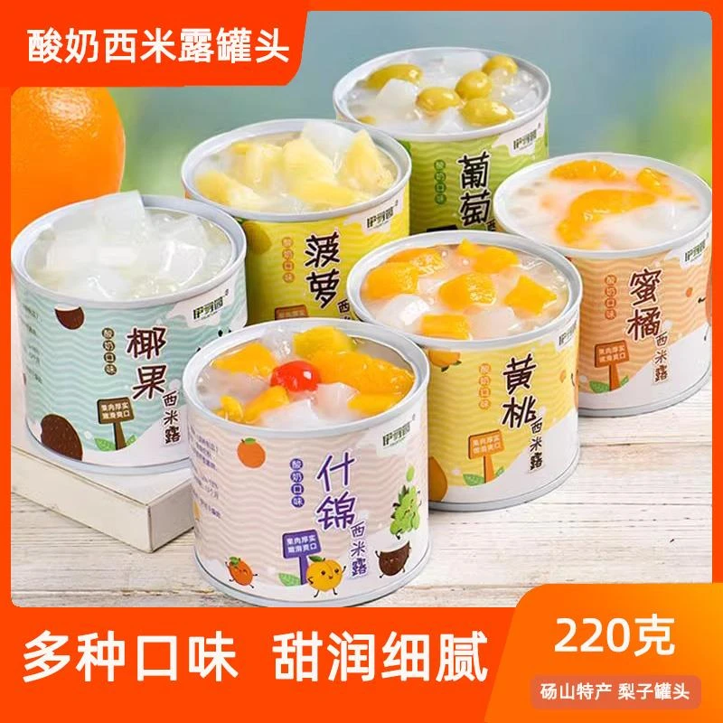 酸奶西米露水果罐头罐混合整新鲜黄桃罐头橘子菠萝零食