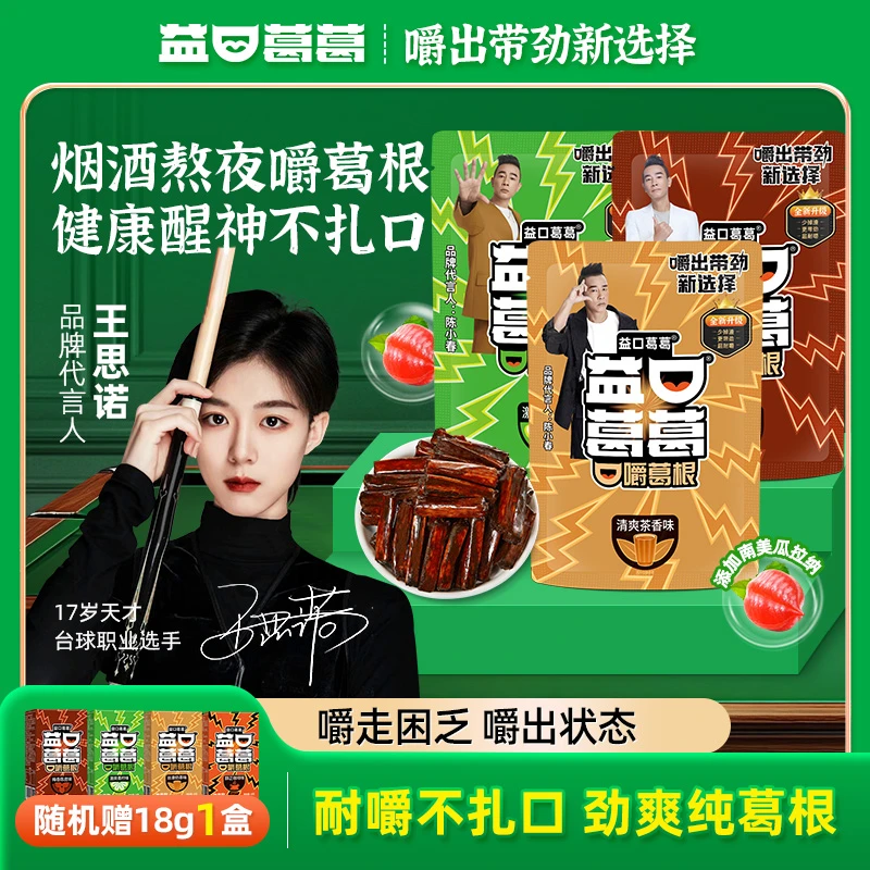 【陈小春推荐】益口葛葛激爽青柠梅香陈皮口嚼葛根劲爽冲击持久耐嚼