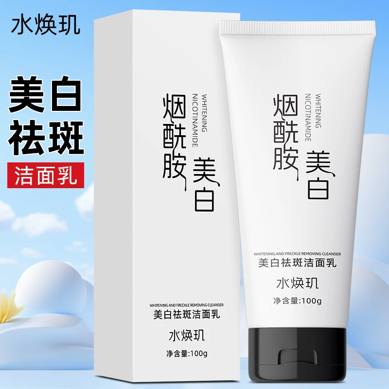 烟酰胺美白祛斑洁面乳深层清洁收缩毛孔控油去黑头改善暗沉洗面奶