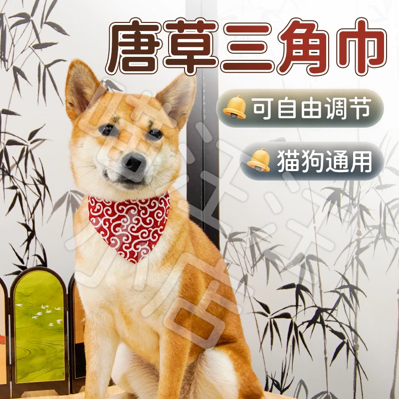 【宠大条】唐草纹宠物三角巾柴犬专用柯基中型犬围脖宠物口水巾配饰