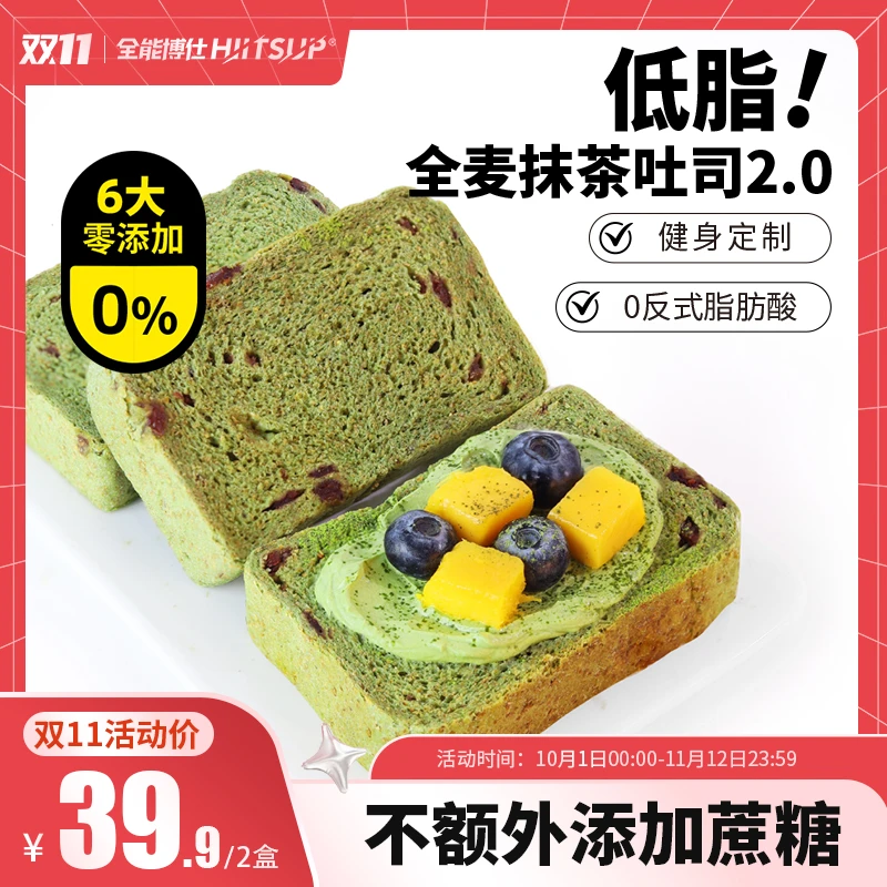 HIITSUP全能博仕全麦面包抹茶吐司低脂早餐切片饱腹抗饿整箱代餐